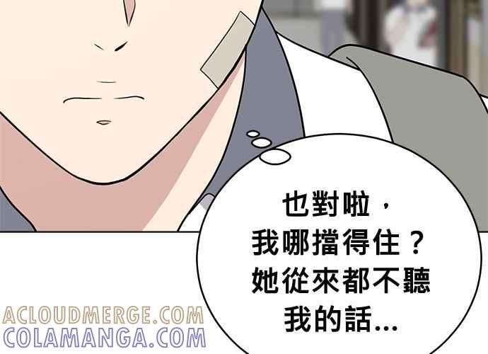 《无解少女》第47话 第17页
