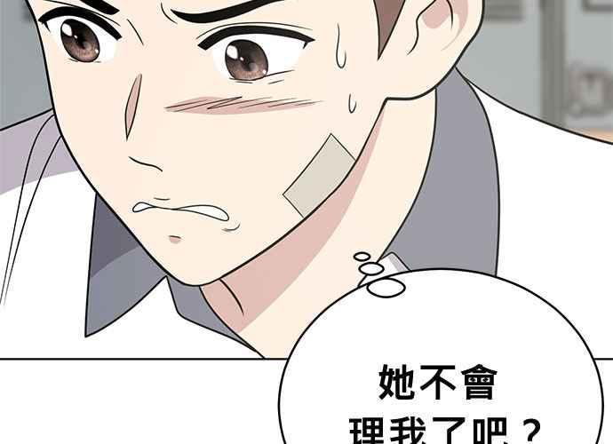 《无解少女》第47话 第84页