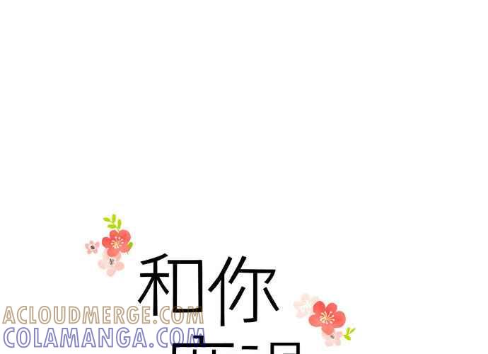 《和你度过的今天》第42话 第25页