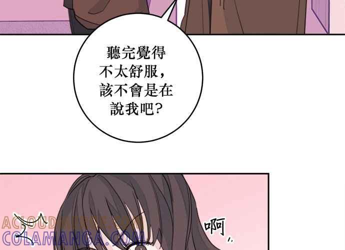 《和你度过的今天》第42话 第49页