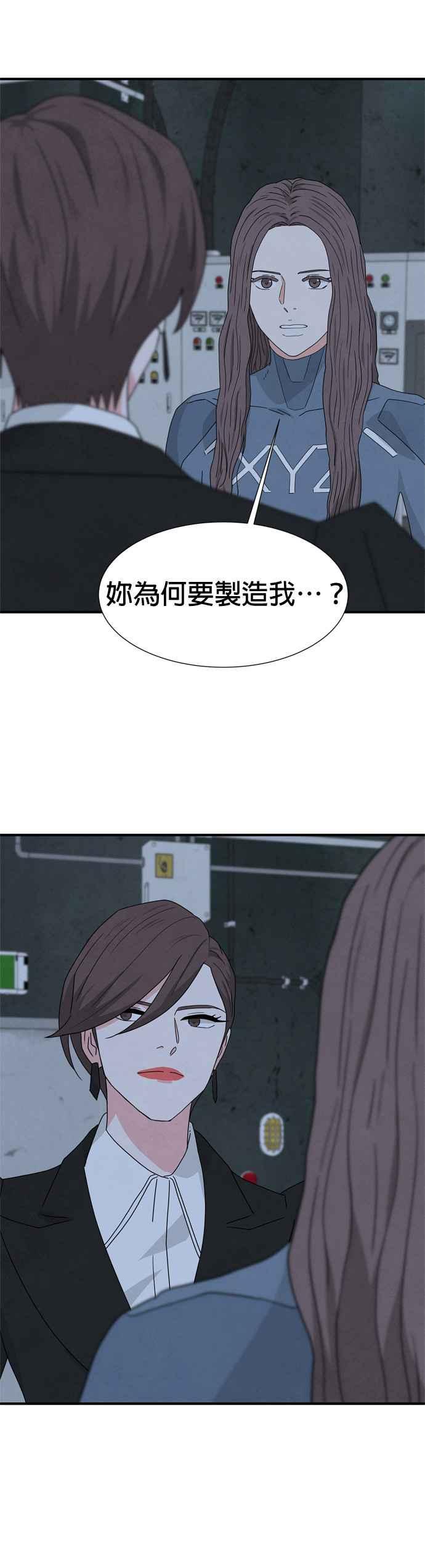 《恋爱复制人》第42话 第36页