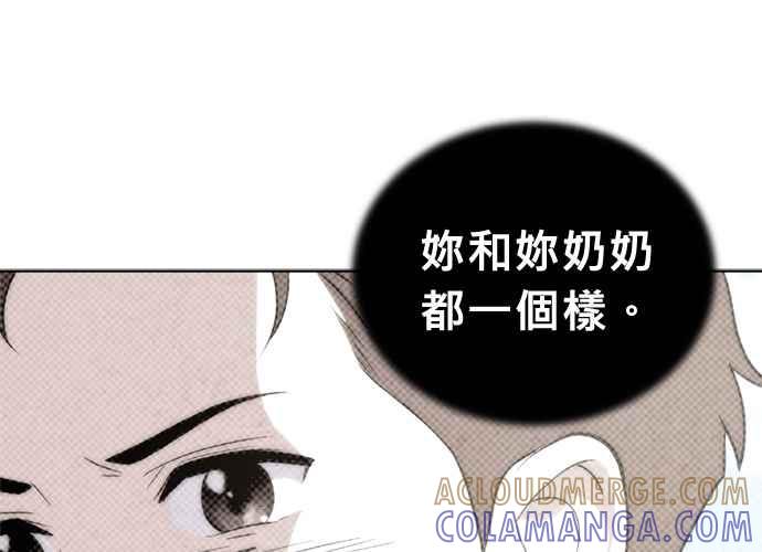 《无解少女》第47话 第81页