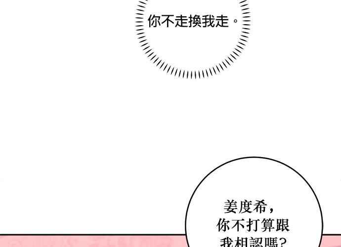 《和你度过的今天》第42话 第62页