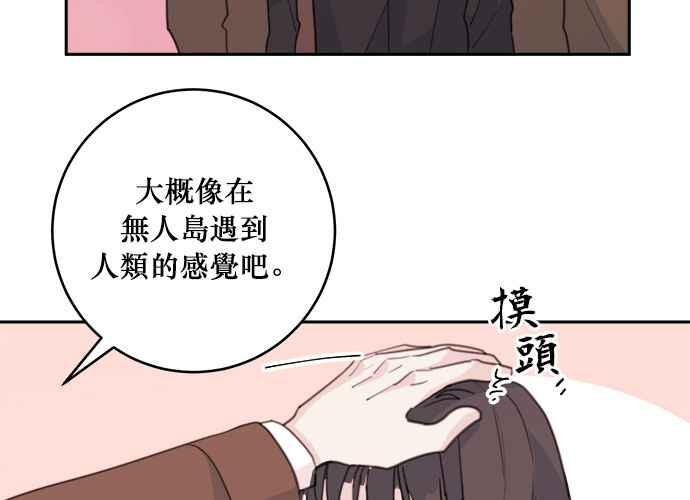 《和你度过的今天》第42话 第78页