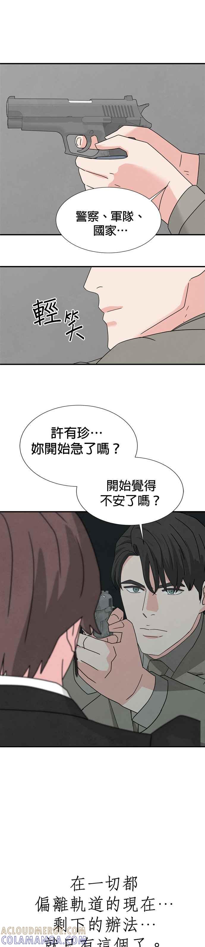 《恋爱复制人》第42话 第13页