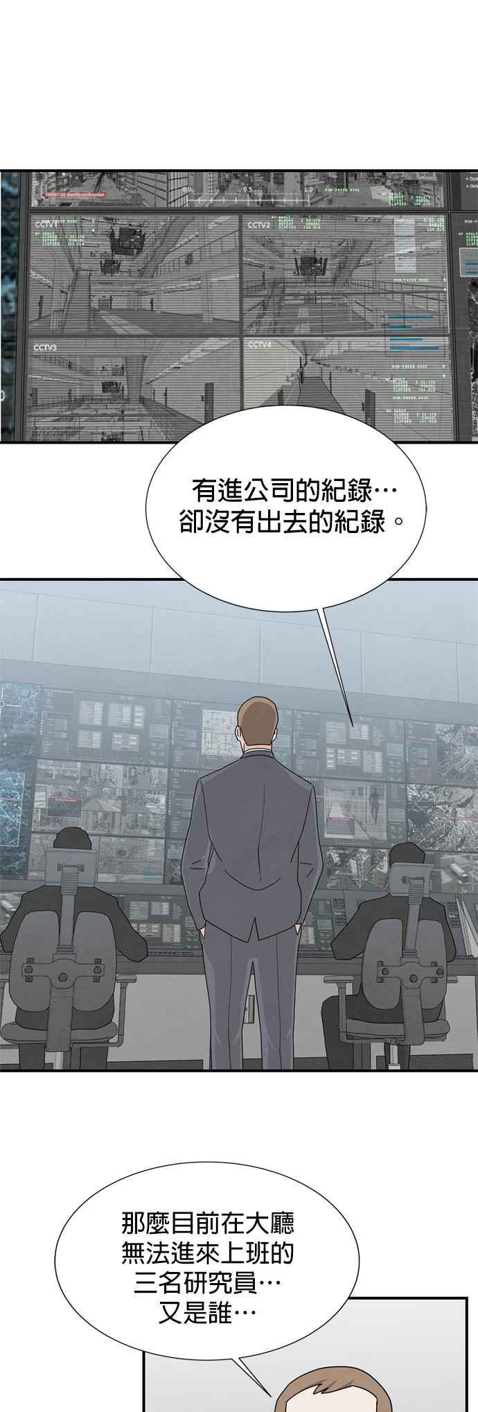 《恋爱复制人》第42话 第6页
