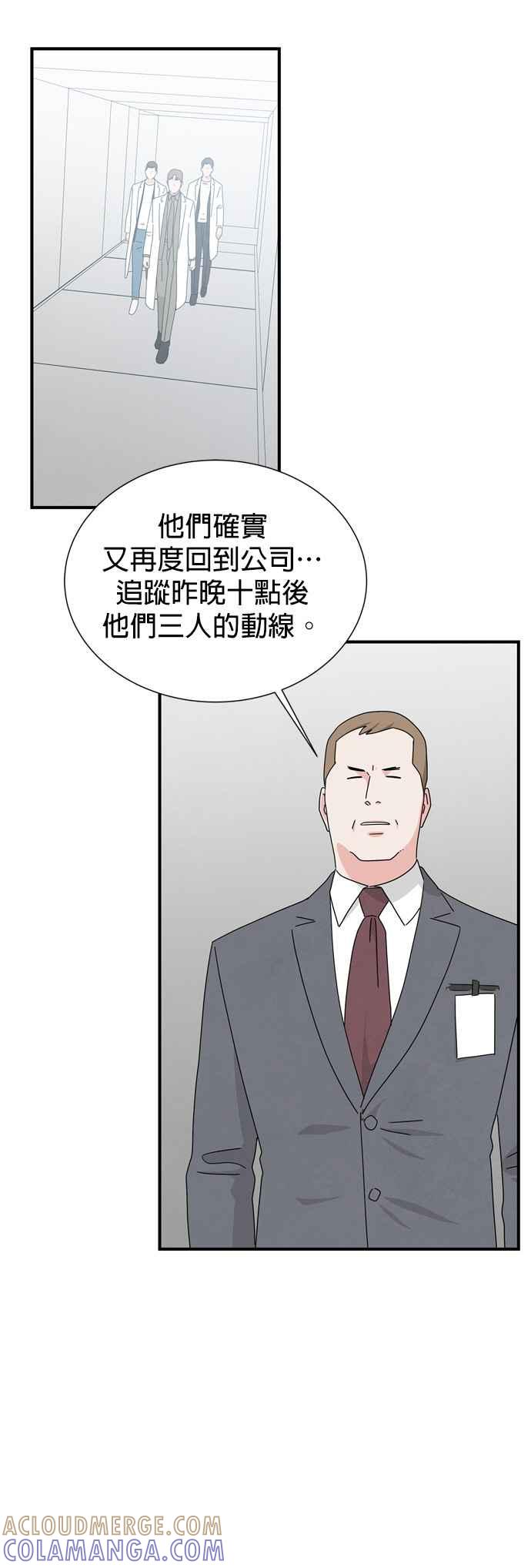 《恋爱复制人》第42话 第5页