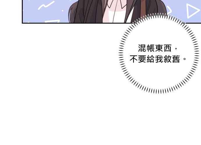 《和你度过的今天》第42话 第84页