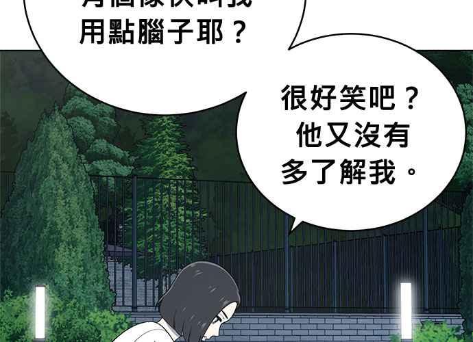 《无解少女》第47话 第114页