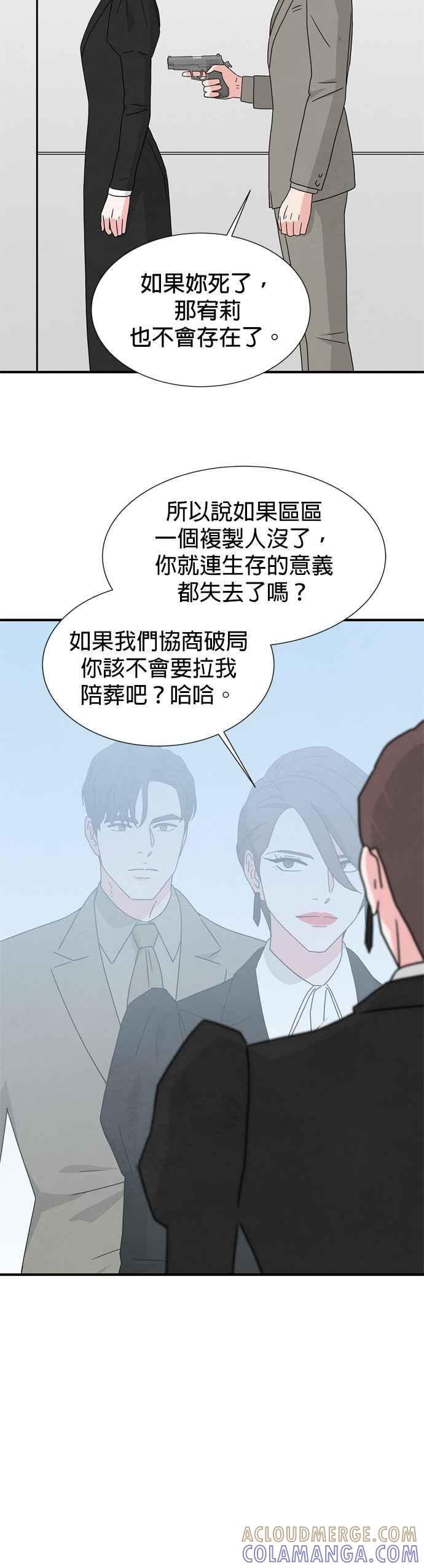《恋爱复制人》第42话 第23页