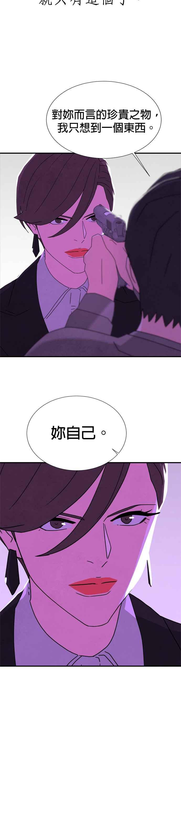 《恋爱复制人》第42话 第14页