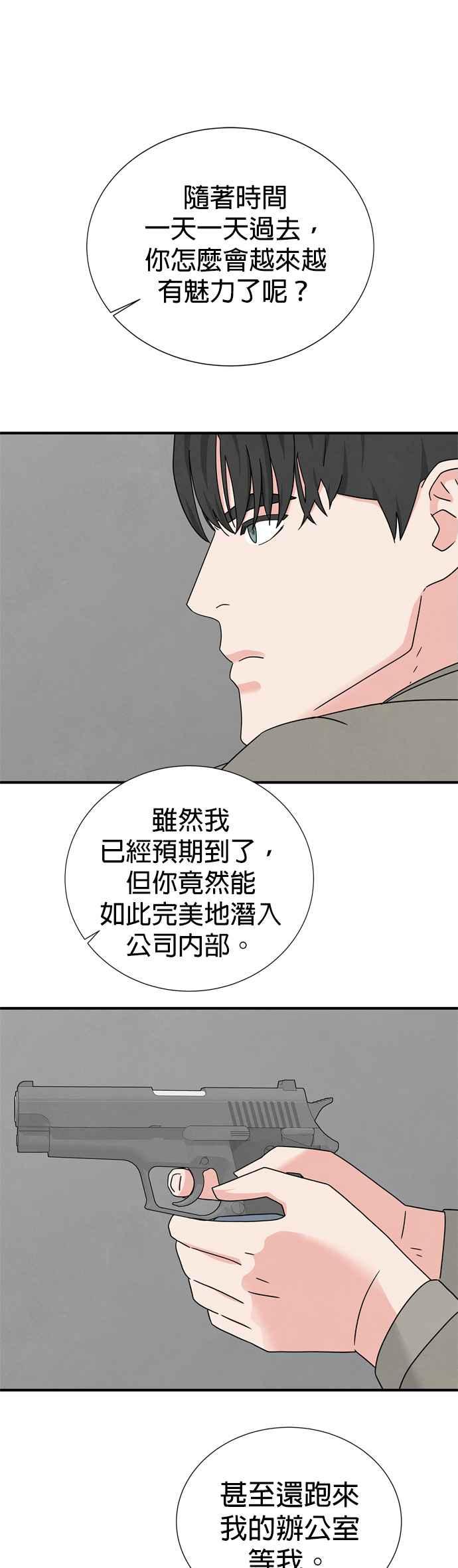 《恋爱复制人》第42话 第10页