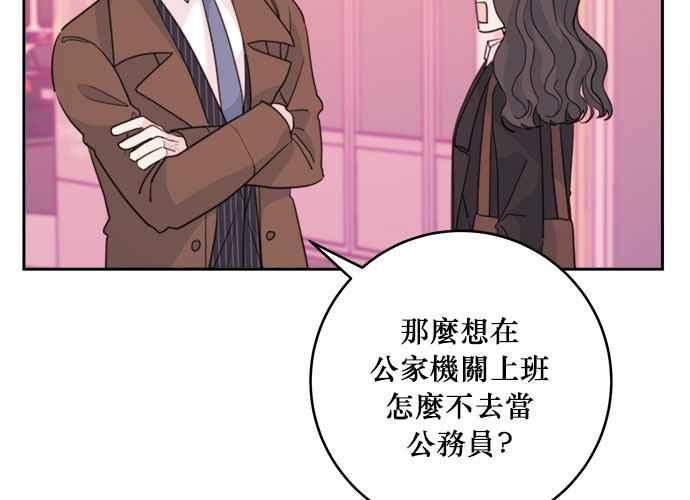 《和你度过的今天》第42话 第82页