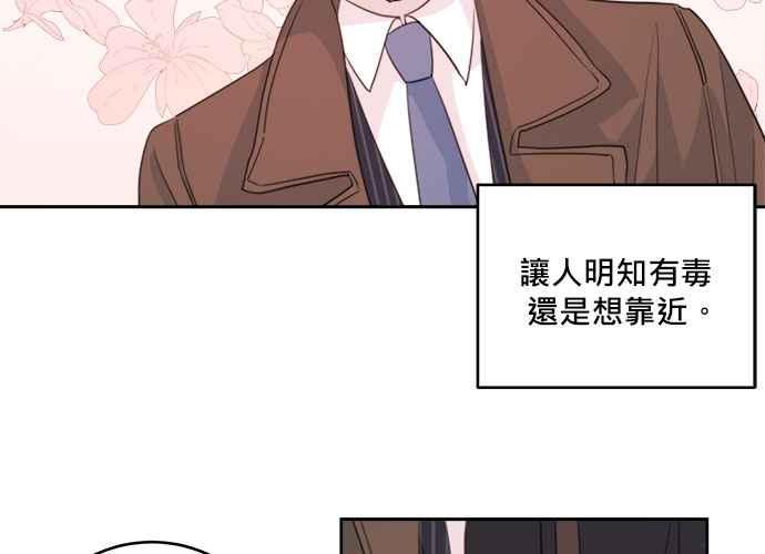 《和你度过的今天》第42话 第71页