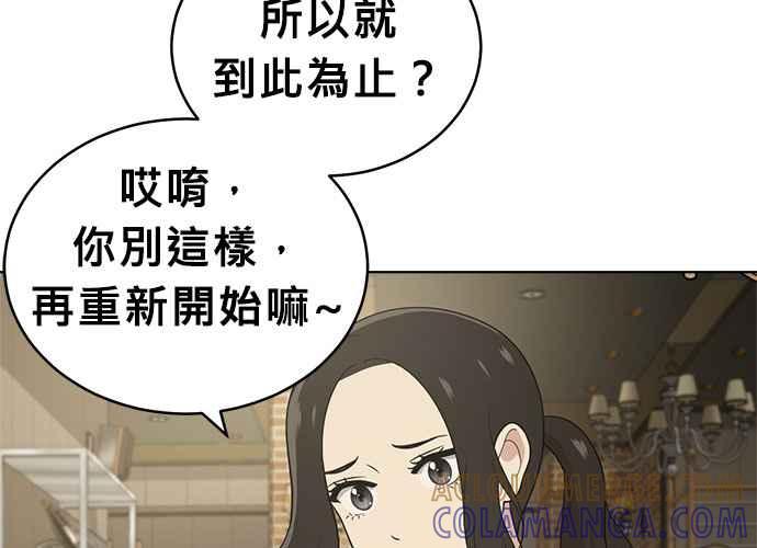 《无解少女》第47话 第133页