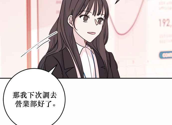 《和你度过的今天》第43话 第76页