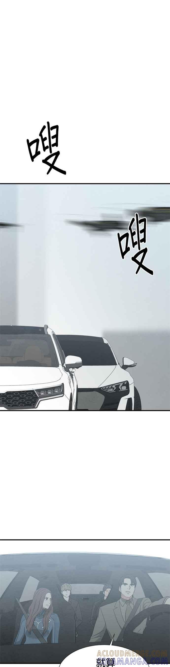 《恋爱复制人》第43话 第31页
