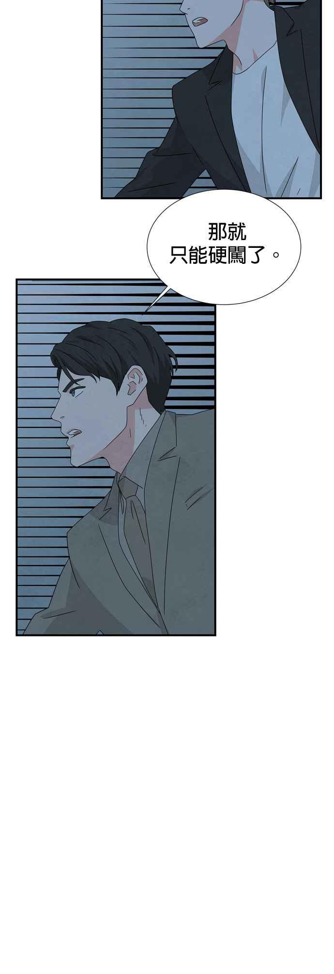 《恋爱复制人》第43话 第8页