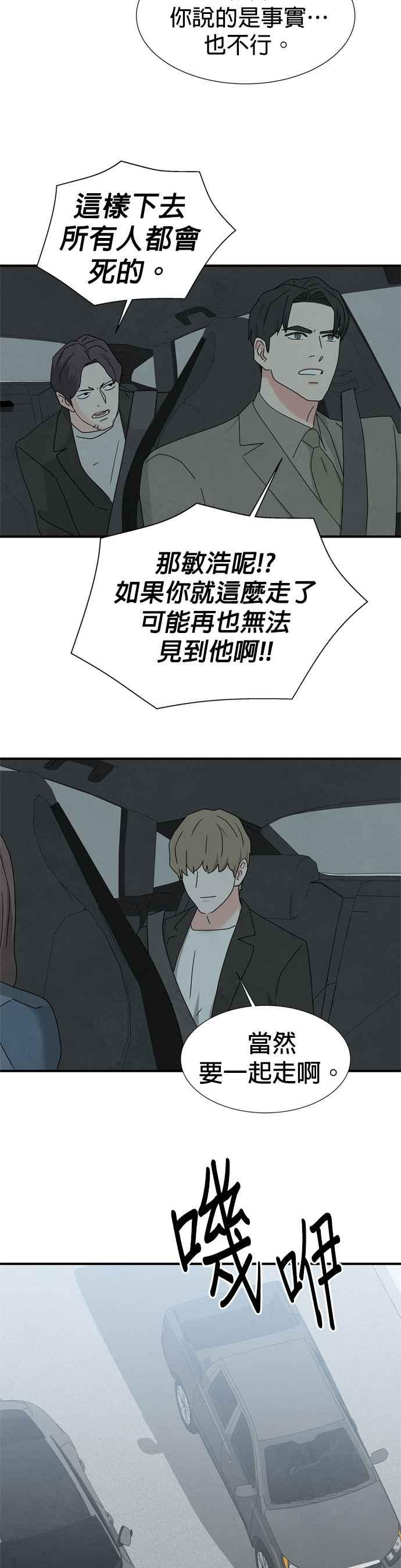 《恋爱复制人》第43话 第32页