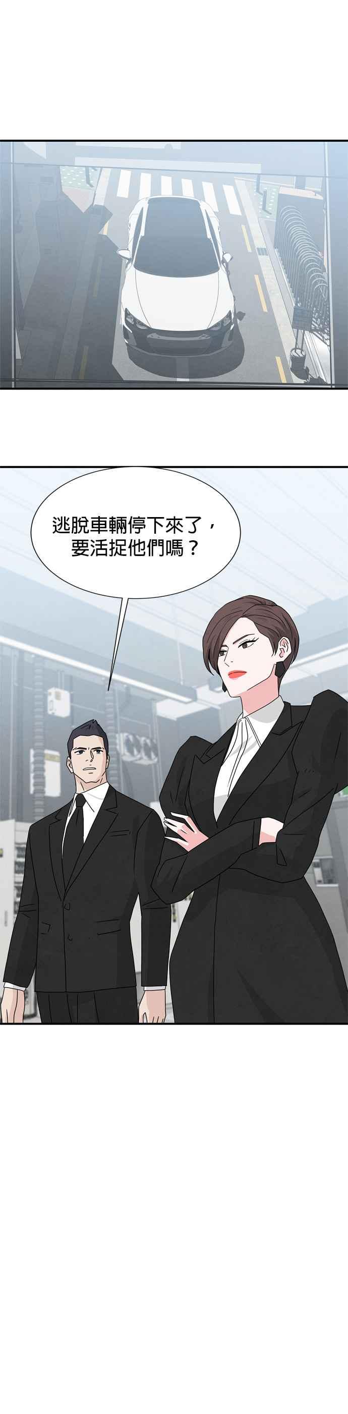 《恋爱复制人》第43话 第36页