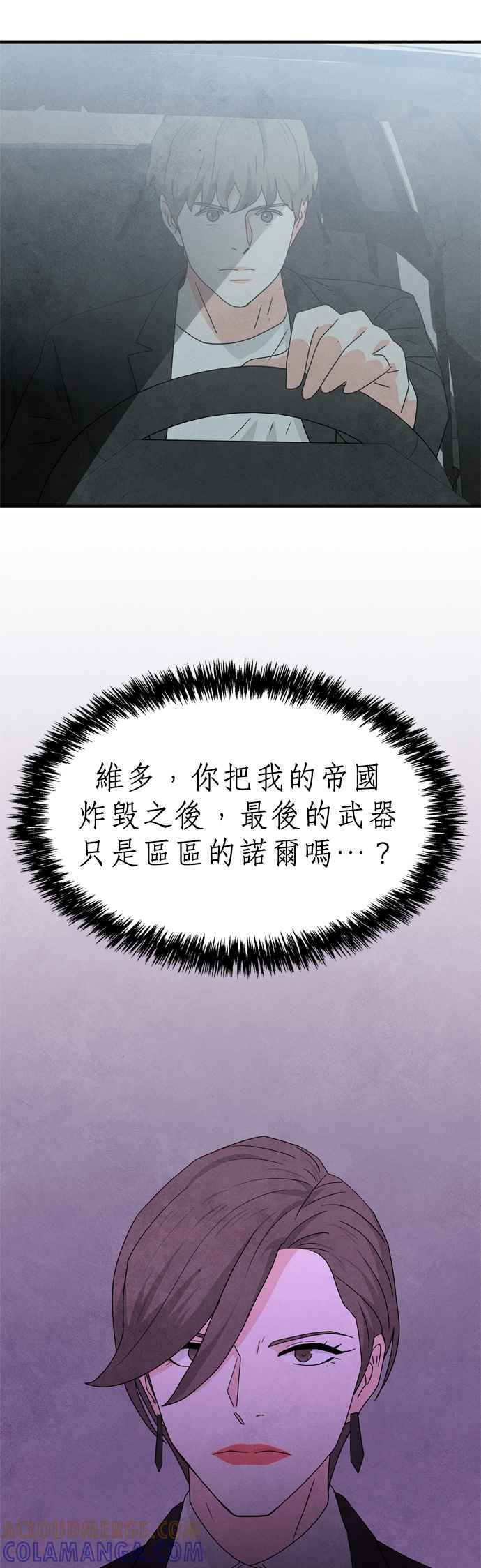 《恋爱复制人》第43话 第37页