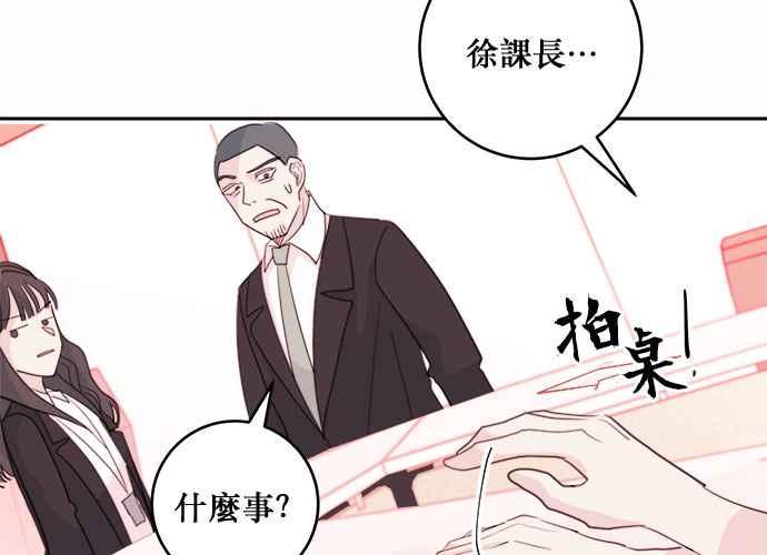 《和你度过的今天》第43话 第90页