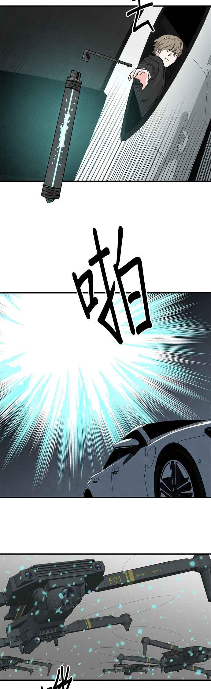 《恋爱复制人》第43话 第29页