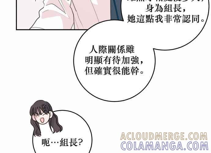 《和你度过的今天》第43话 第101页