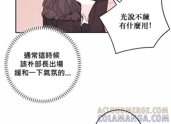 《和你度过的今天》第43话 第89页