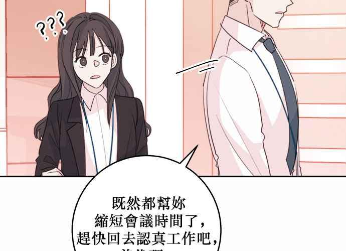 《和你度过的今天》第43话 第130页