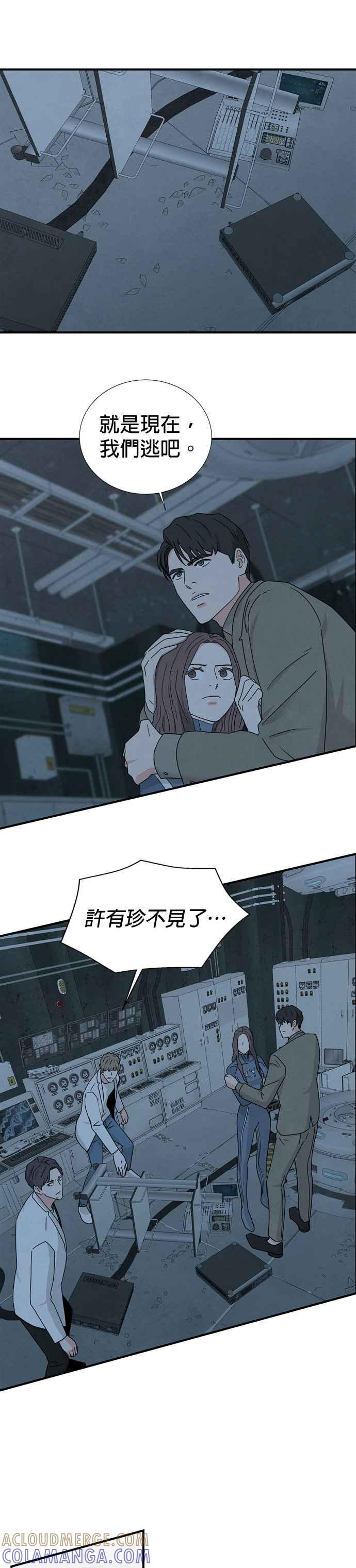 《恋爱复制人》第43话 第4页