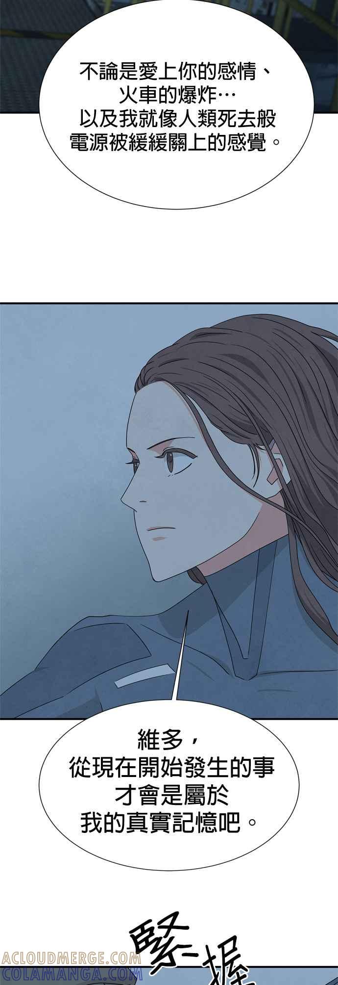 《恋爱复制人》第43话 第10页