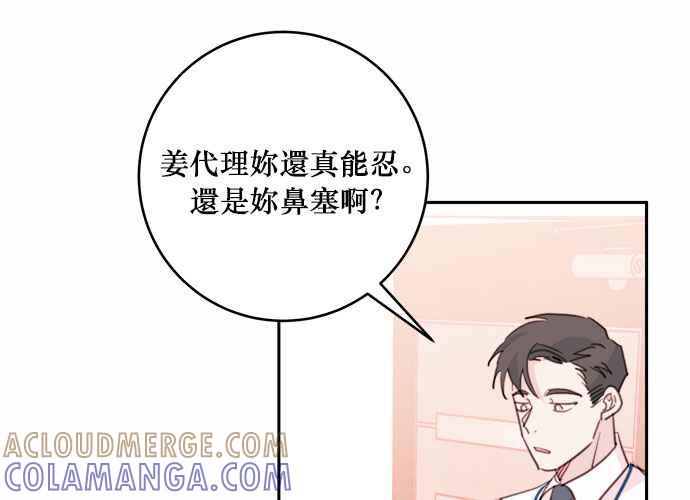 《和你度过的今天》第43话 第121页
