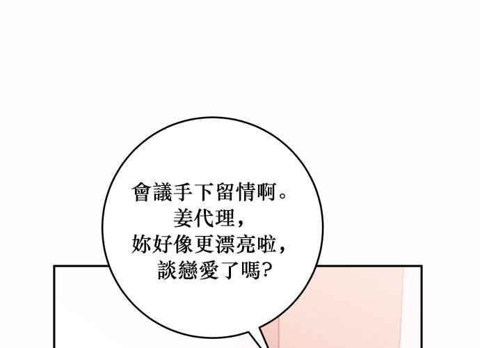 《和你度过的今天》第43话 第51页