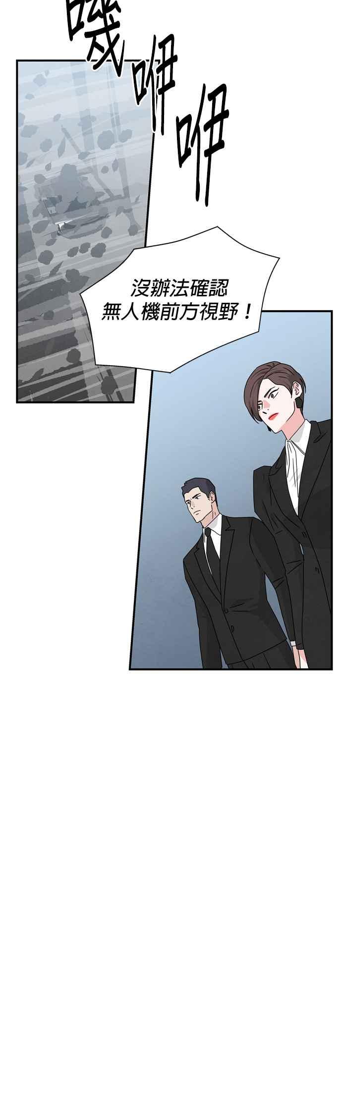 《恋爱复制人》第43话 第30页