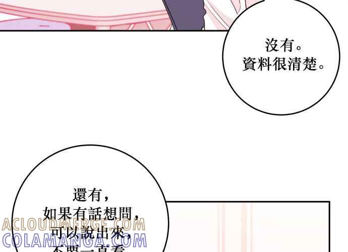 《和你度过的今天》第43话 第29页
