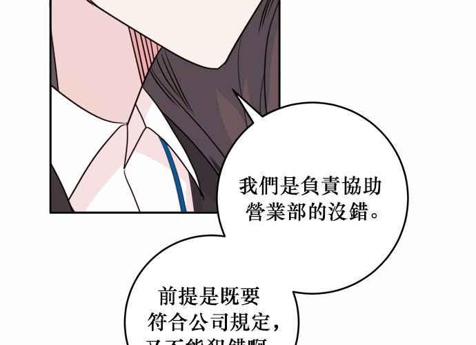 《和你度过的今天》第43话 第82页