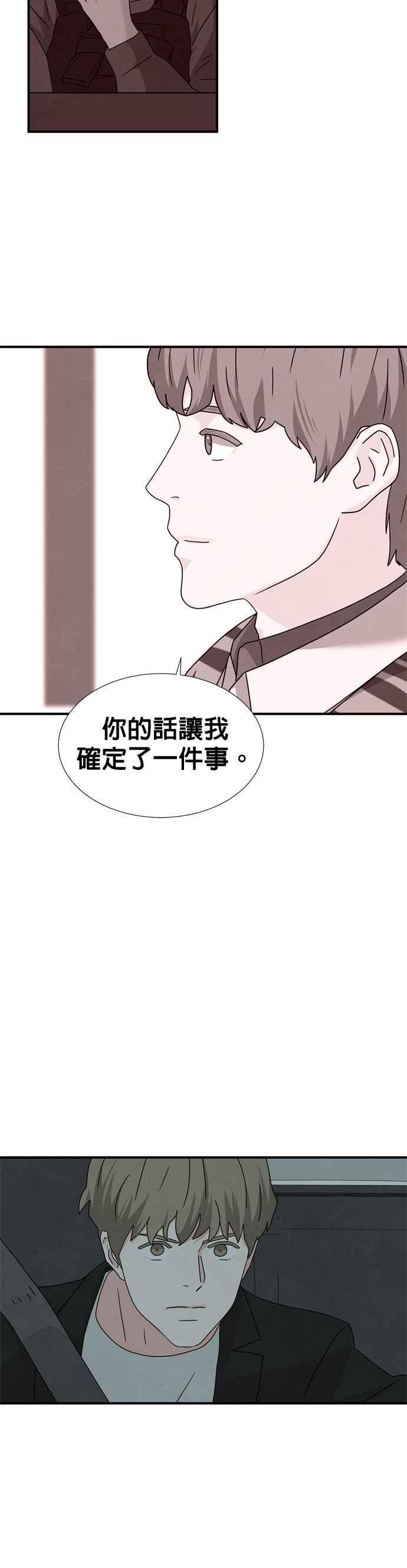 《恋爱复制人》第43话 第24页