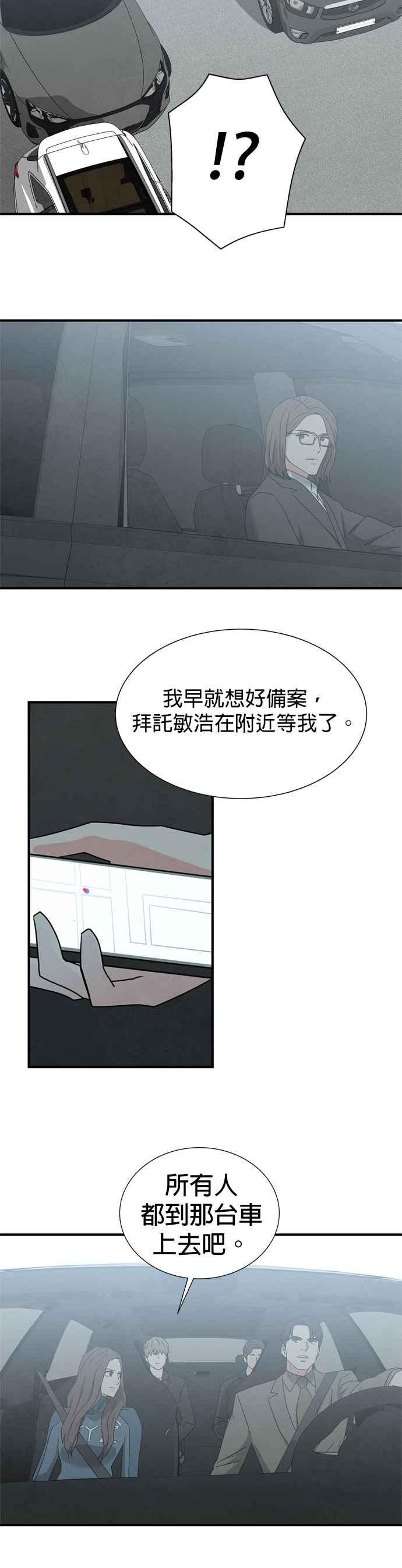 《恋爱复制人》第43话 第33页