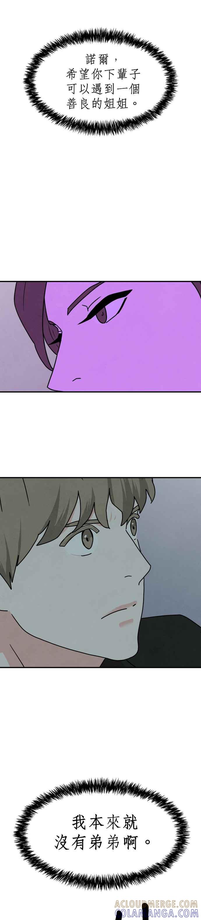 《恋爱复制人》第43话 第43页