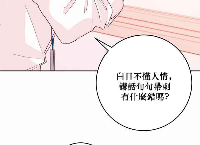 《和你度过的今天》第43话 第96页
