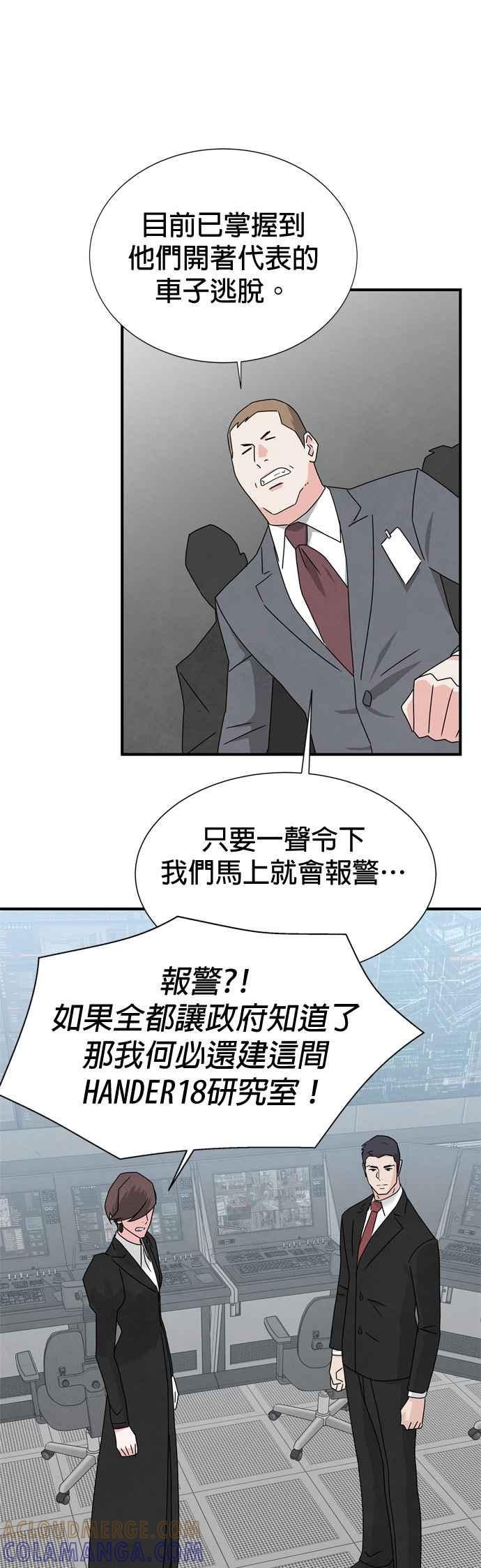 《恋爱复制人》第43话 第16页