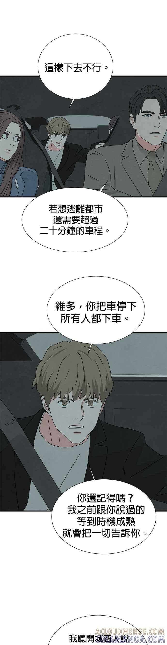 《恋爱复制人》第43话 第22页