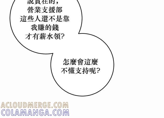 《和你度过的今天》第43话 第73页