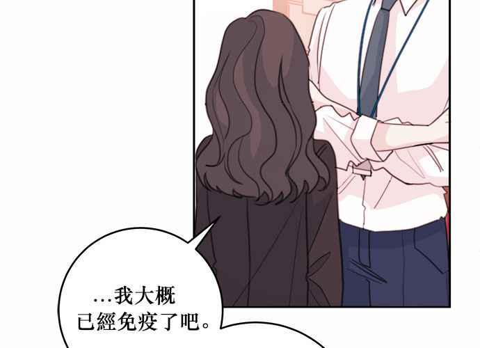 《和你度过的今天》第43话 第122页