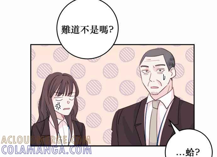 《和你度过的今天》第43话 第97页
