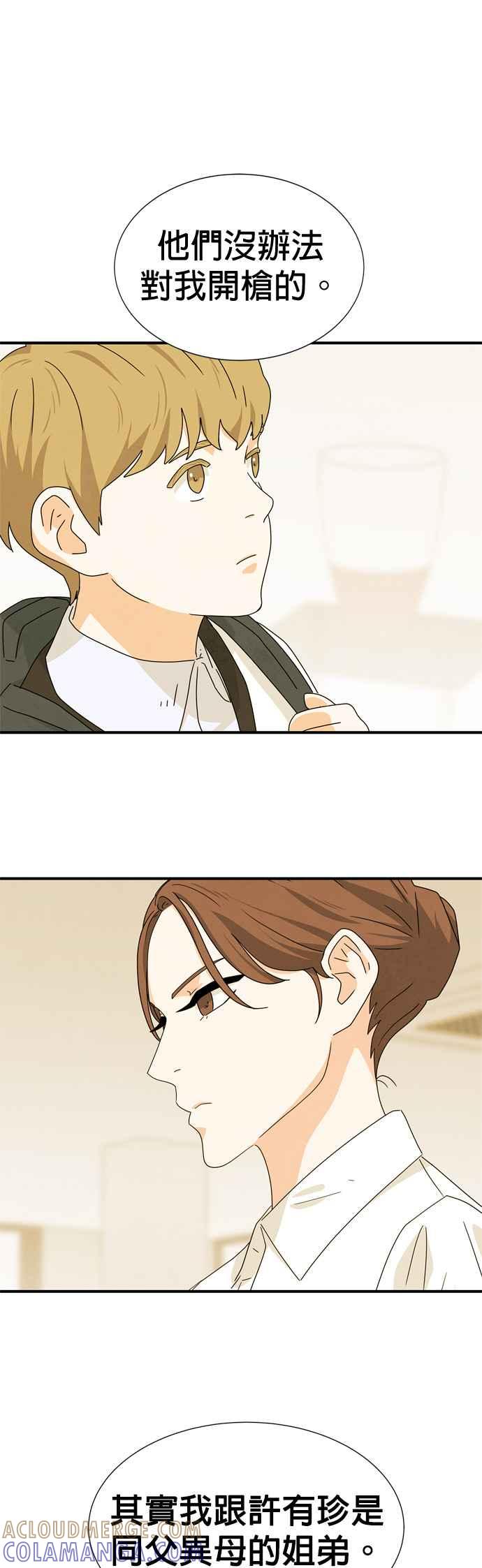 《恋爱复制人》第43话 第25页