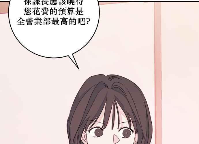 《和你度过的今天》第43话 第66页