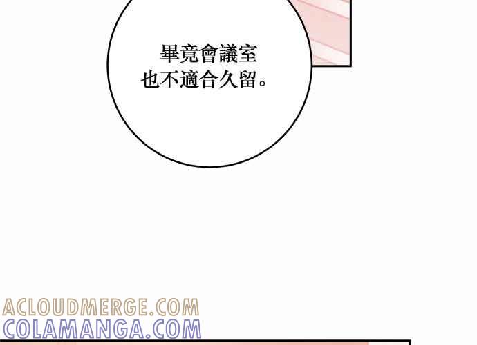 《和你度过的今天》第43话 第117页