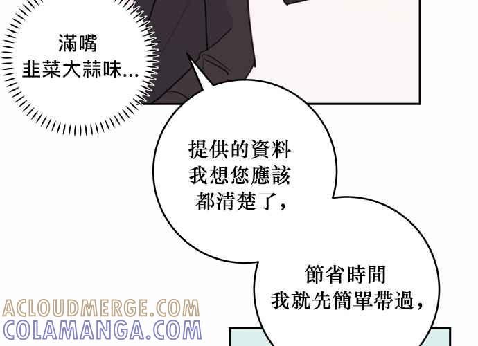 《和你度过的今天》第43话 第53页